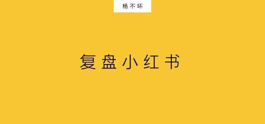 复盘小红<dptag>书</dptag>：小切口，大品牌