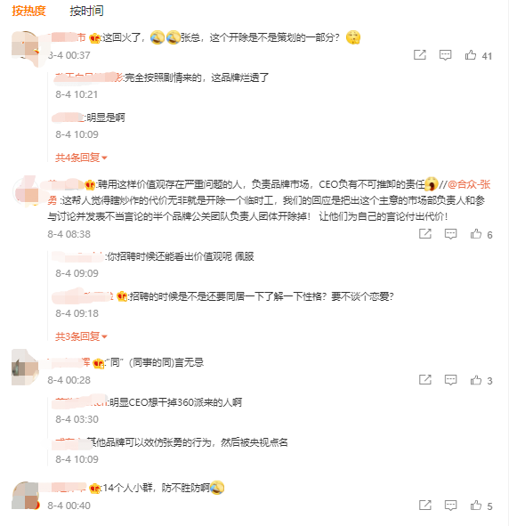 “请吴亦凡代言，5分钟出圈”，哪吒汽车深夜开除市场部负责人，CEO怒而“补刀”：半个团队也开除