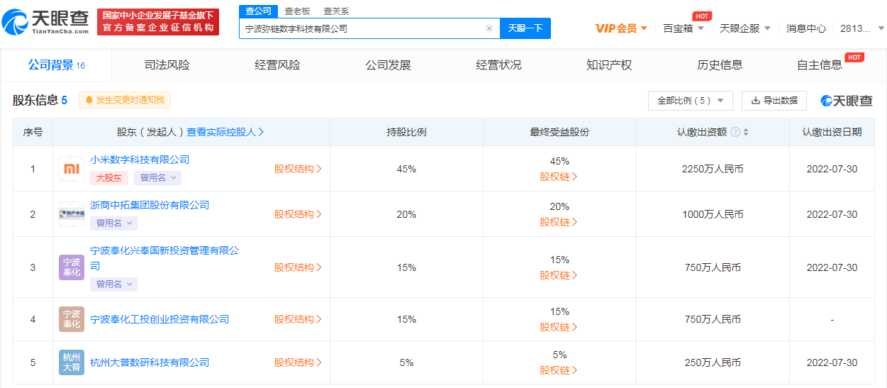 小米投资成立数字科技新公司，为第一大股东