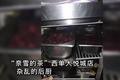 最前线｜蟑螂乱爬、水果腐烂…. “奈雪的茶”口碑翻车，上市一个月股价腰斩
