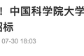 国科大进驻南沙！广州正在疯狂建大学