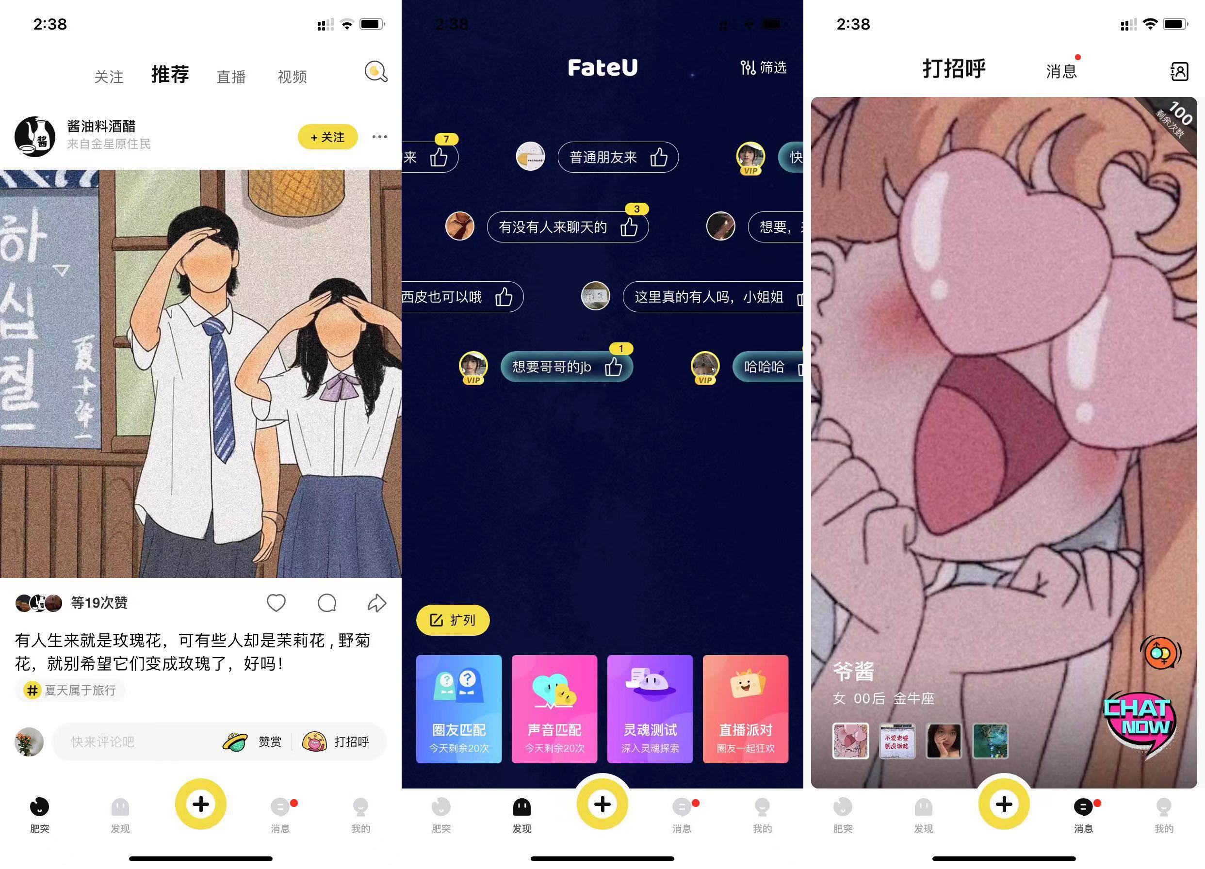 聚焦Z世代复合型需求,「FateU」主打“泛娱乐+社交”App