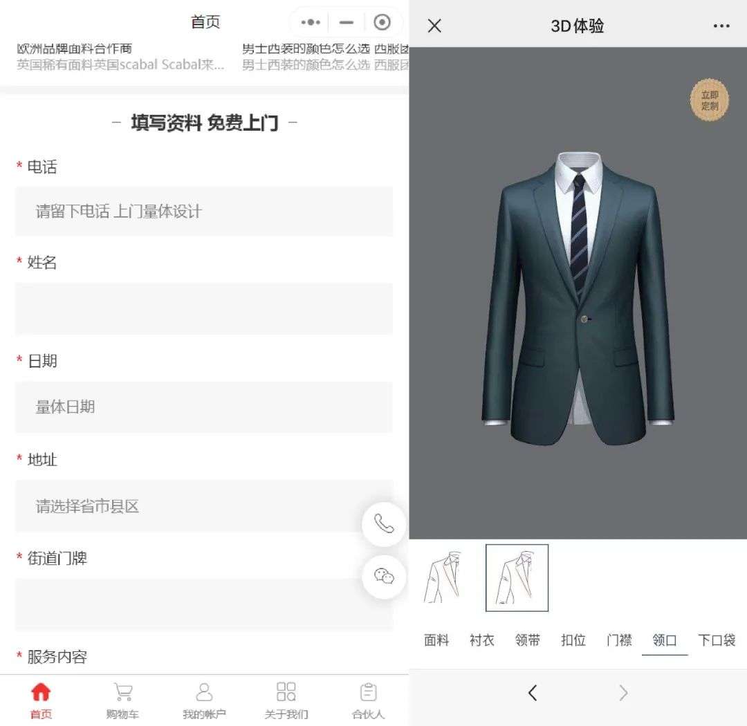 服装定制行业，如何打造成互联网新商业模式