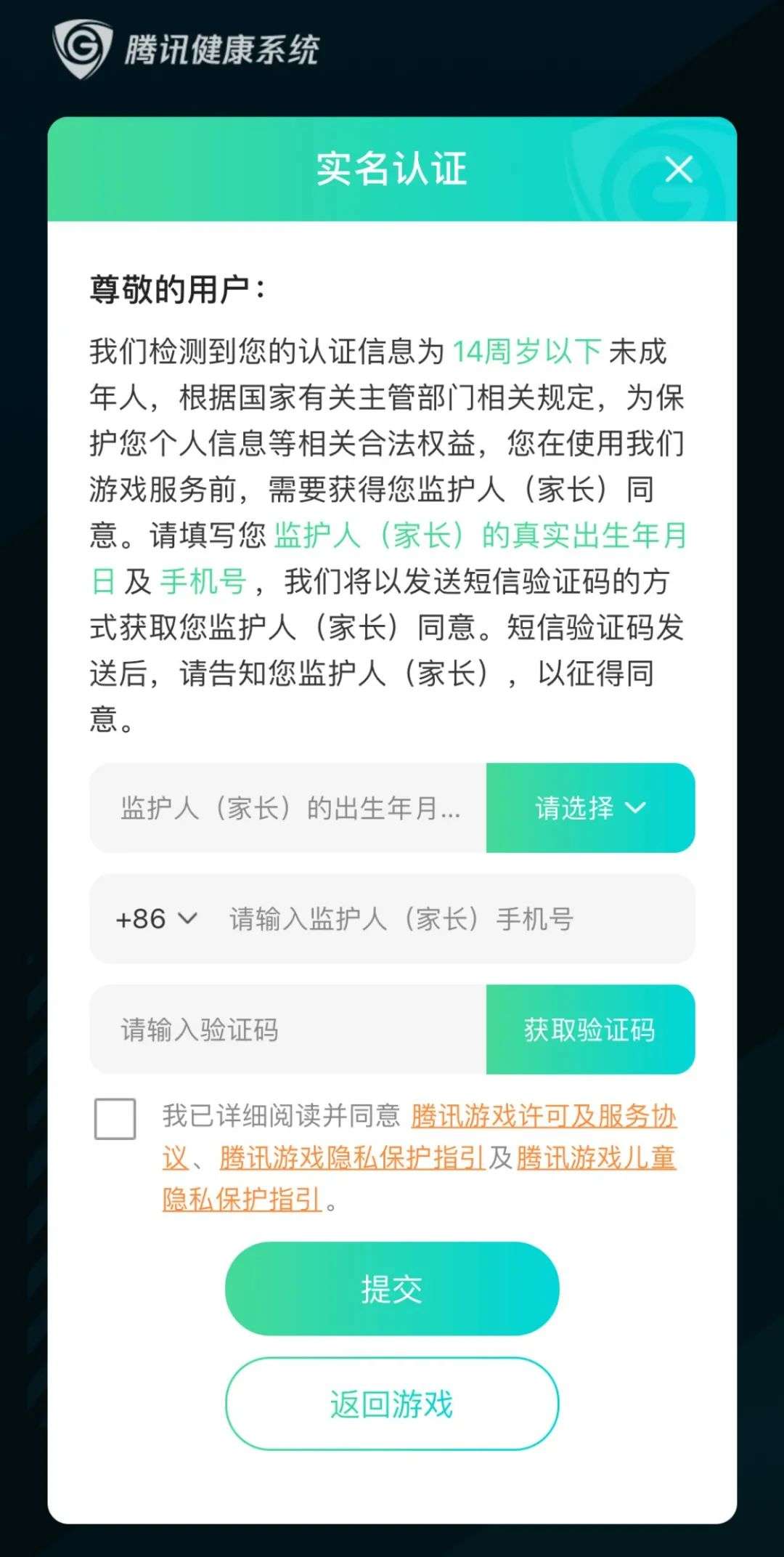 游戏防沉迷实测：腾讯如何做到全球最严？