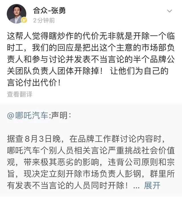 哪吒汽车扒光了公关的底裤？