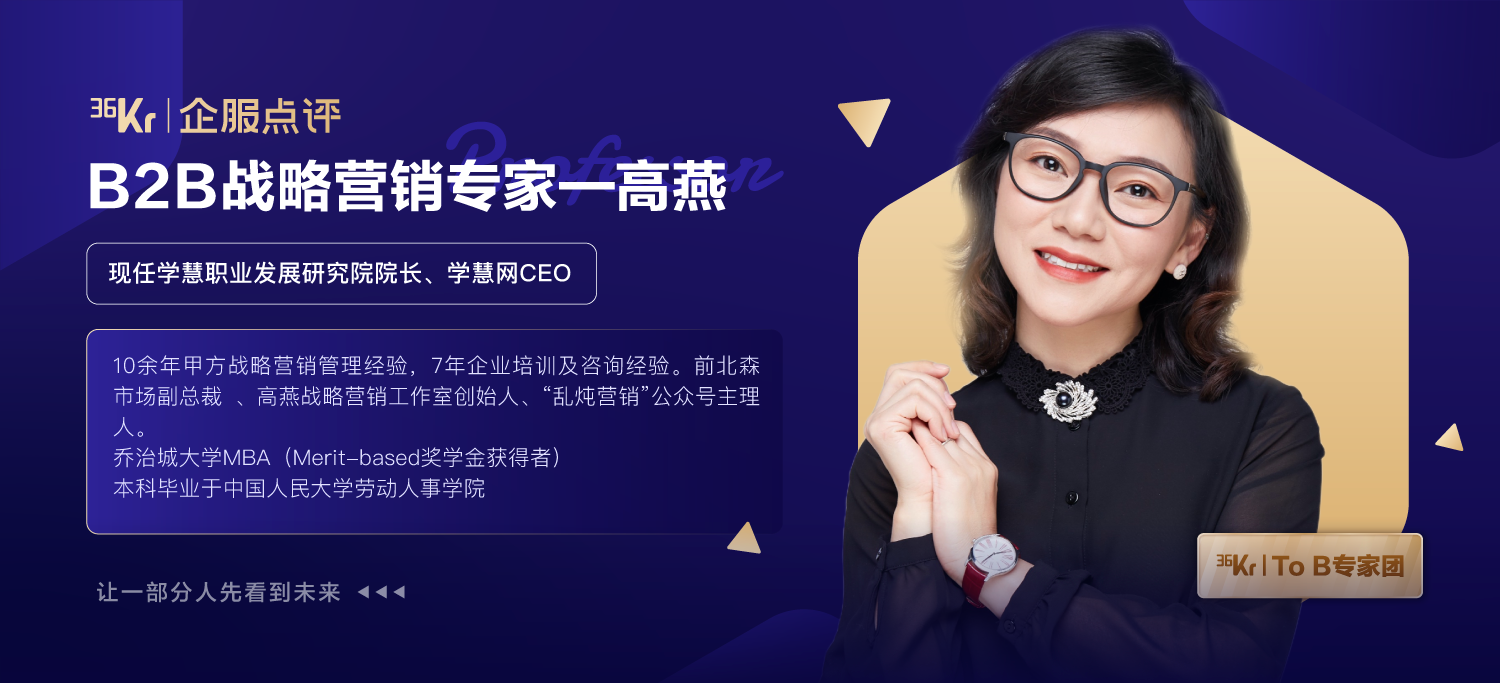 高燕：B2B增长难题——拓新获客的系统化思考（下篇）