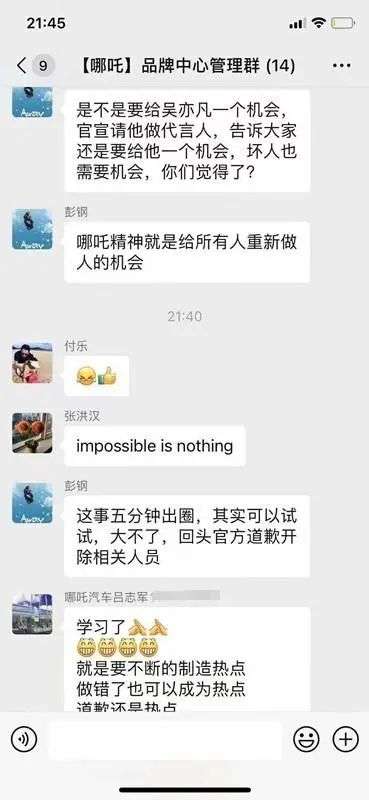 哪吒汽车扒光了公关的底裤？