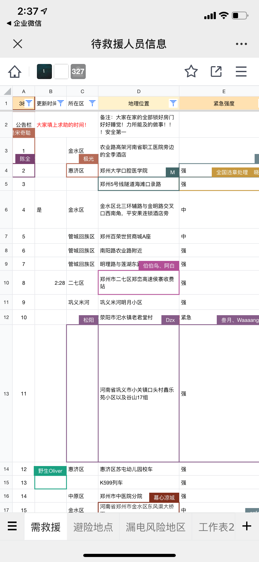 信息共享、扩散与整合：“救命文档”带来的媒介启示