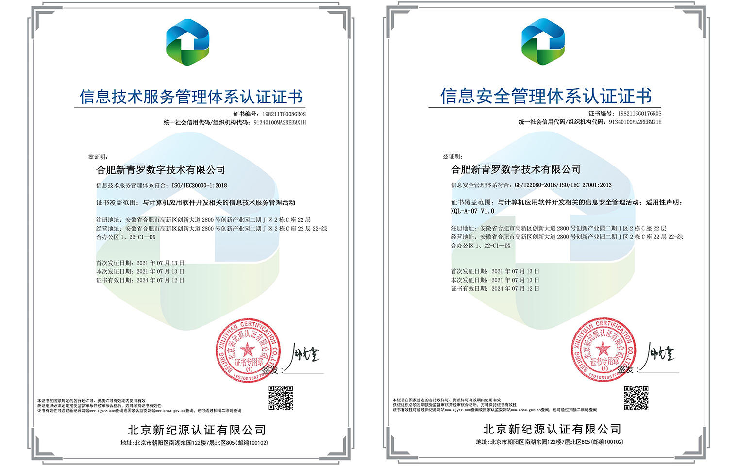 喜讯 | 新青罗荣获ISO27001、ISO20000双认证！