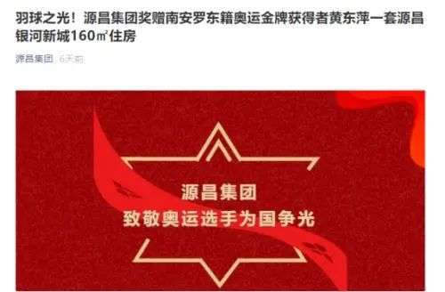 “赠房潮”后再掀“赠车潮”？这家公司要给每位金牌得主送辆车，网友：14岁的全红婵咋办？