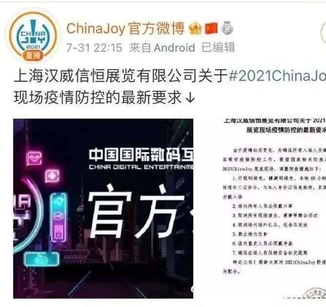 ChinaJoy，想说爱你不容易