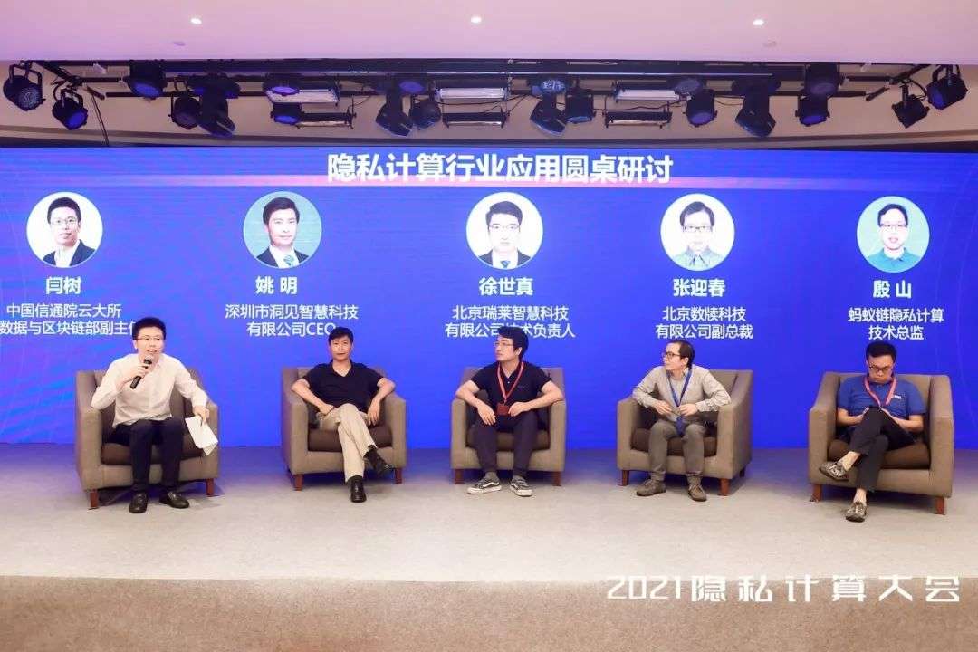 洞见科技CEO姚明受邀出席2021隐私计算大会，倡导「互联互通」的「全局智能」发展趋势