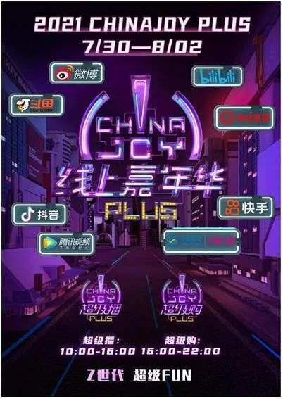 ChinaJoy，想说爱你不容易