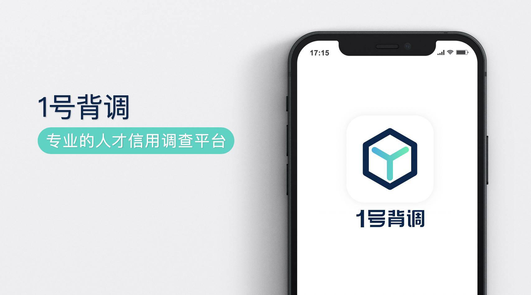 1号背调：打造健康职场信用体系，赋能企业用工安全