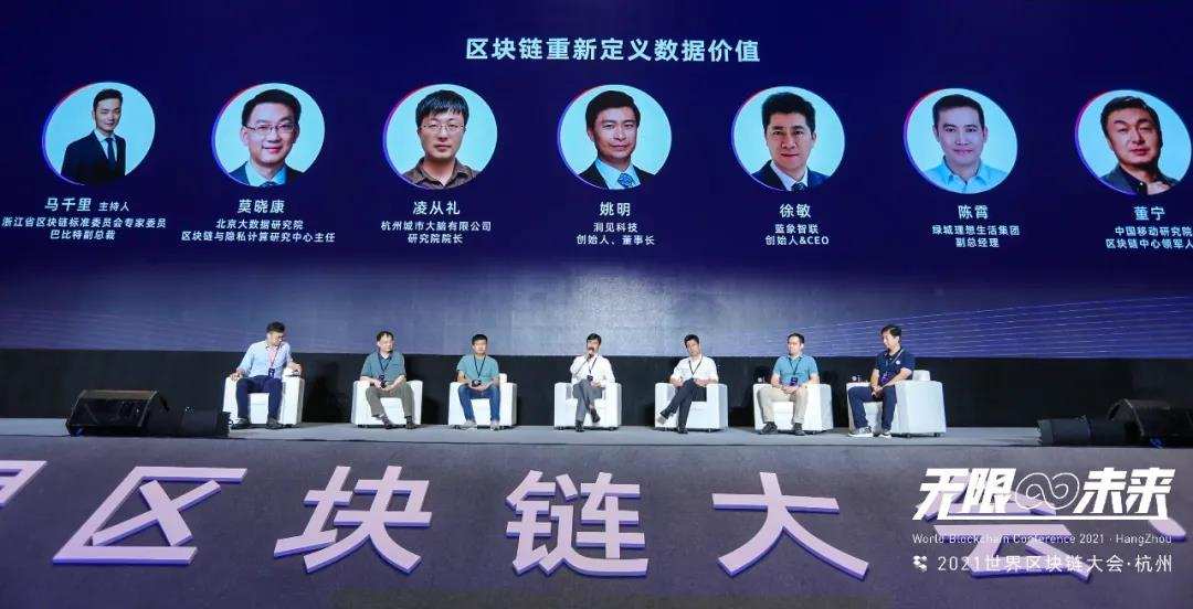 洞见科技创始人姚明受邀出席「2021世界区块链大会」，探讨隐私计算与区块链技术如何重新定义数据价值