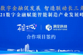 洞见科技与苏州相城完成「数字金融」合作项目签约，发挥隐私计算与产业应用优势