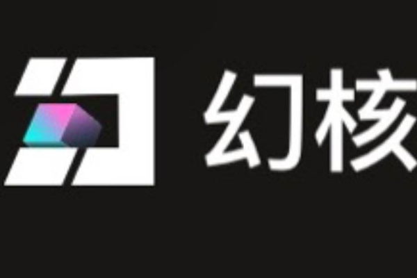 腾讯推出NFT交易平台「幻核App」，能否撬动数字文创新市场？