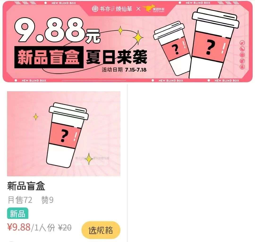 9.9元/杯，外卖“盲盒奶茶”流行！书亦、CoCo、沪上阿姨都在做