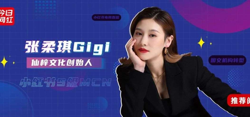控制SKU、反向招商，她做到了小紅書電商單場GMV破千萬?|?專<dptag>訪</dptag>