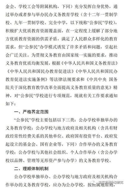 民办初中小学都会转为公办吗？