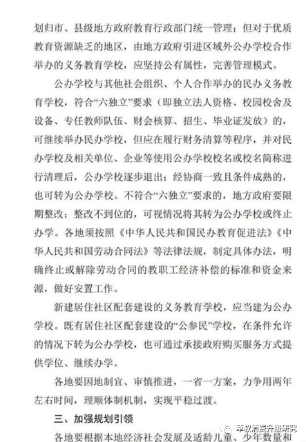 民办初中小学都会转为公办吗？