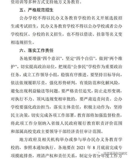 民办初中小学都会转为公办吗？