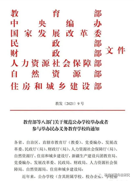 民办初中小学都会转为公办吗？