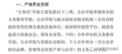 民办初中小学都会转为公办吗？