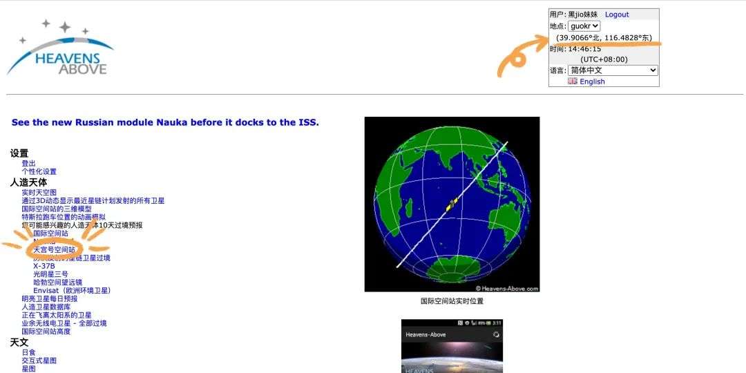 如何“看到”在太空出差的3名中国航天员？今天教你看到夜空中的空间站