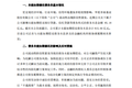 再传偿债方案，华夏幸福战投名单增至5家
