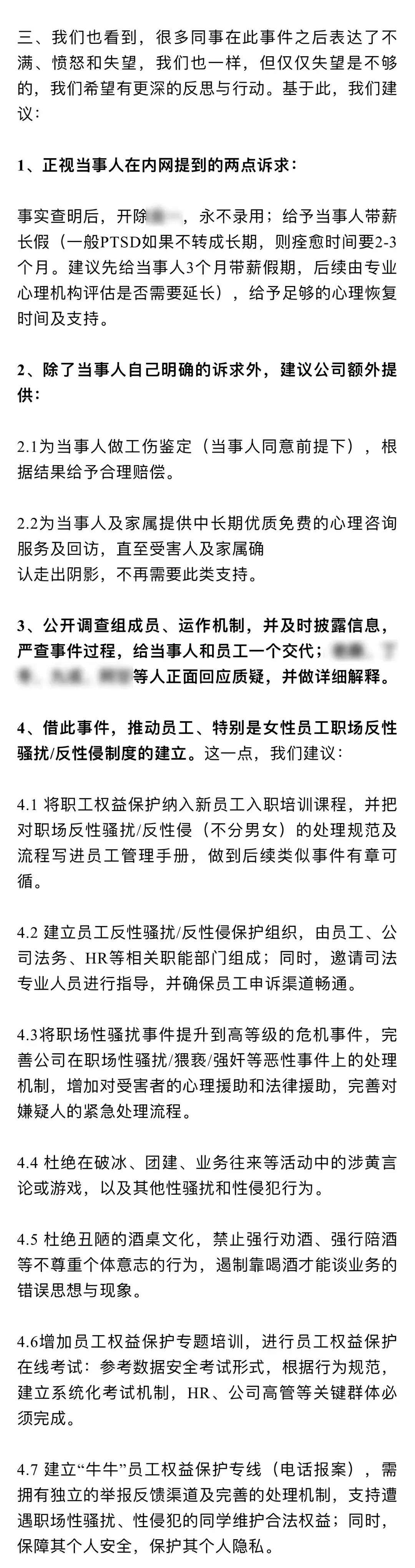 最新，阿里巴巴公布处理决定：涉事男员工被辞退，永不录用，事业群总裁和HRG引咎辞职