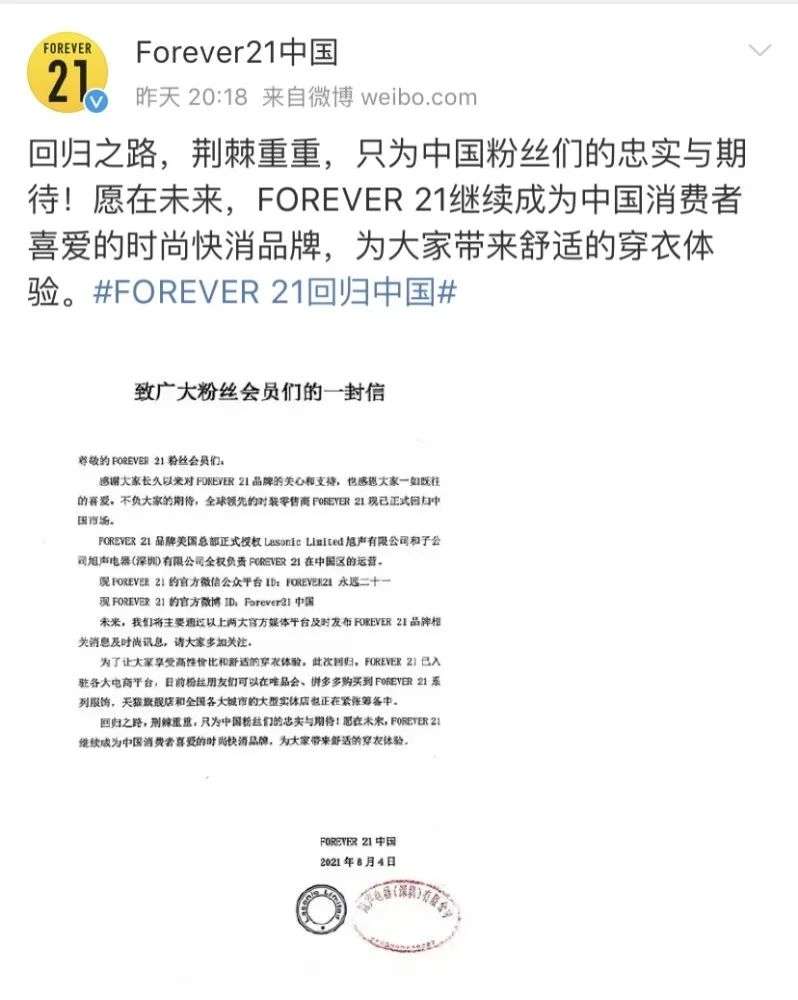 这个快时尚品牌在重返中国市场路上疯狂试探