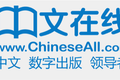 引入腾讯、阅文以及百度3大战略股东，中文在线业绩如何？