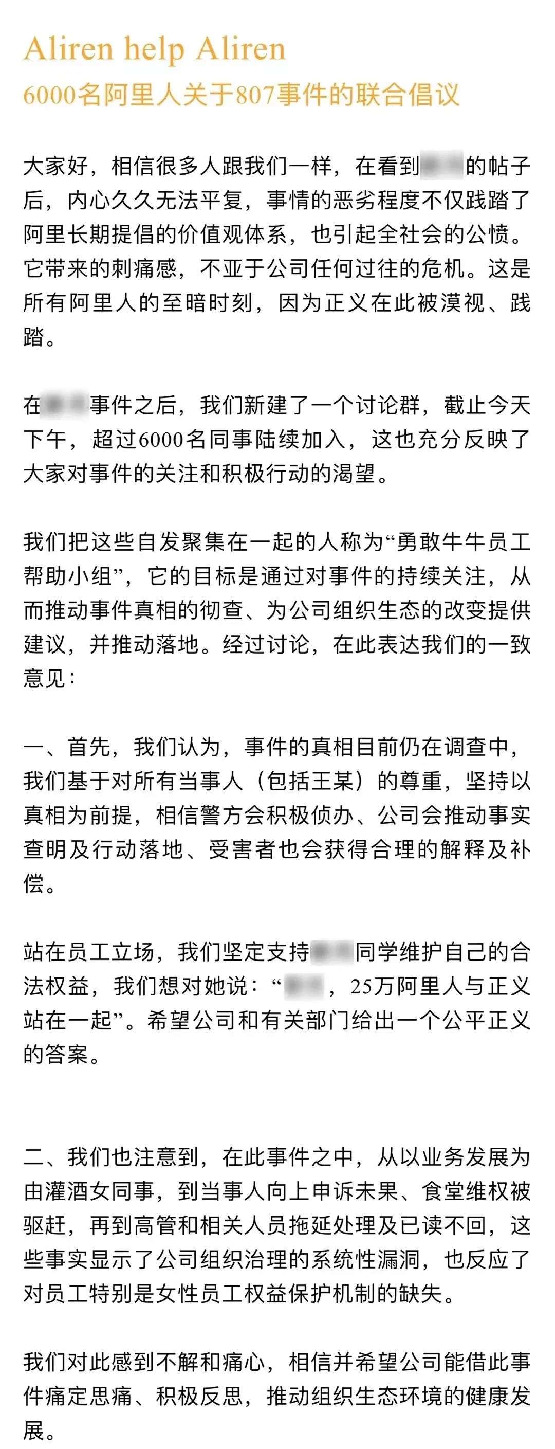 最新，阿里巴巴公布处理决定：涉事男员工被辞退，永不录用，事业群总裁和HRG引咎辞职