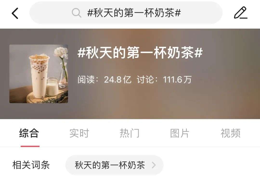“秋天的第一杯奶茶”回归，全国奶茶店都卖爆了