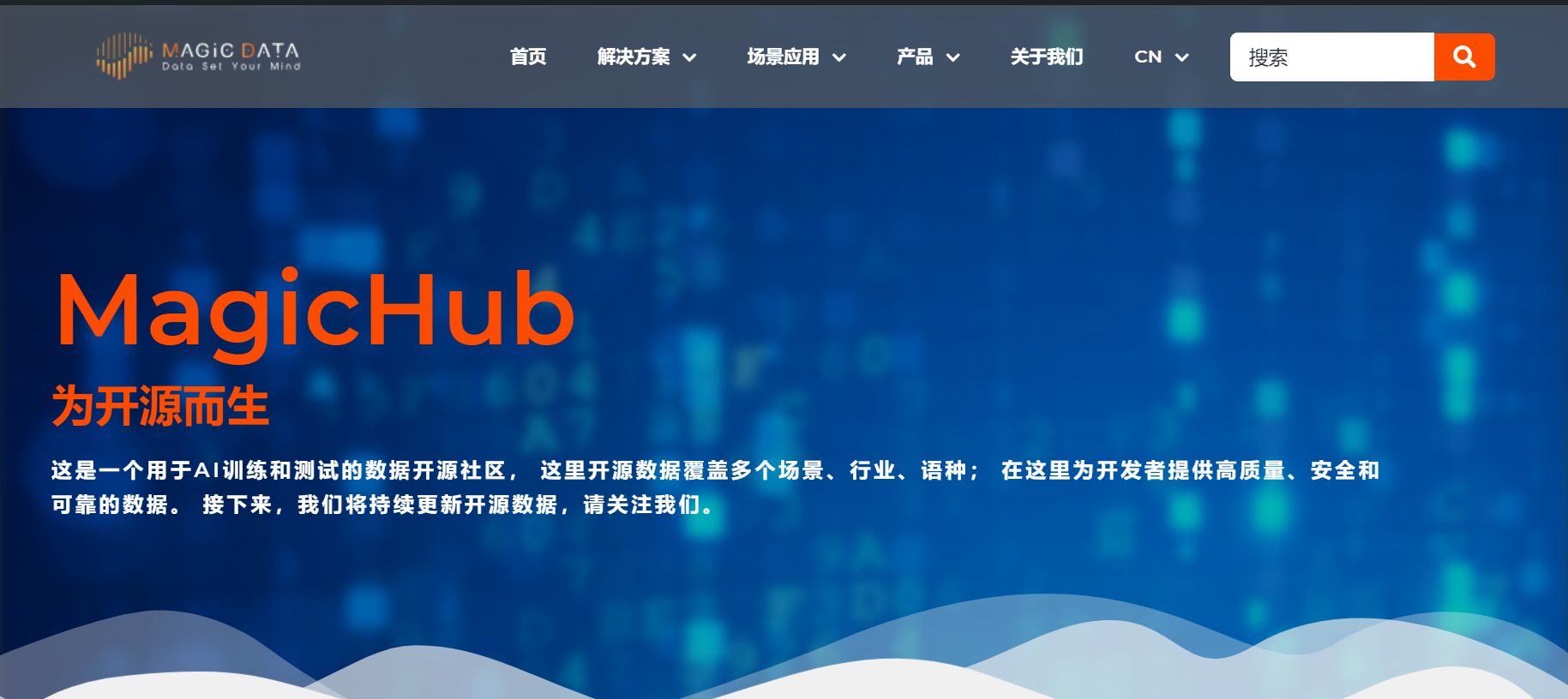 社区上新 | MagicHub.io开源这5个数据集 涵盖对话式、朗读式和NLP数据