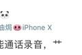 为什么苹果没有通话录音？录音可作为证据吗？