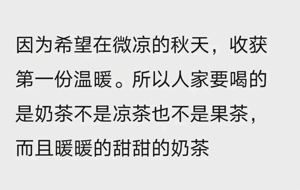 “秋天的第一杯奶茶”回归，全国奶茶店都卖爆了