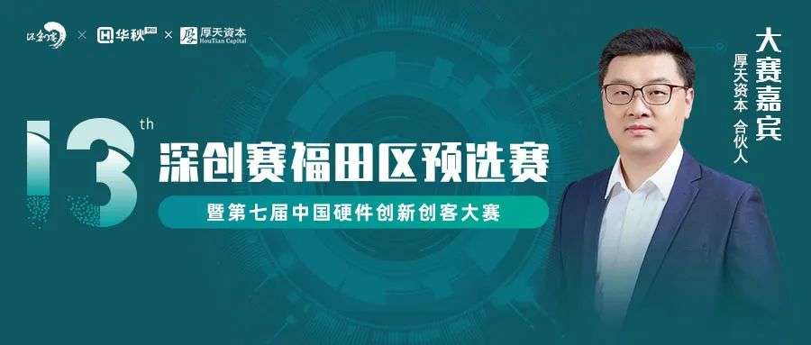 【硬创嘉宾】佳兆业科技-陆有源：持续孵化独角兽企业，为梦想加速