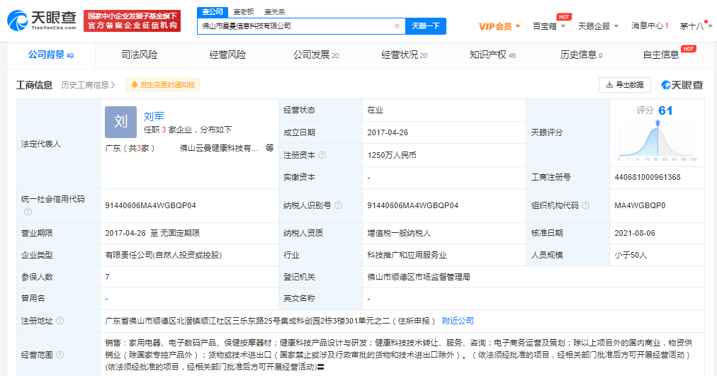 小米投资佛山星曼科技，后者为智能足浴机器人研发商