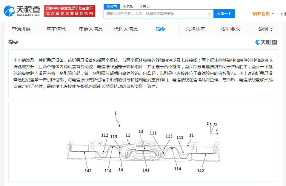 荣耀折叠屏专利获授权