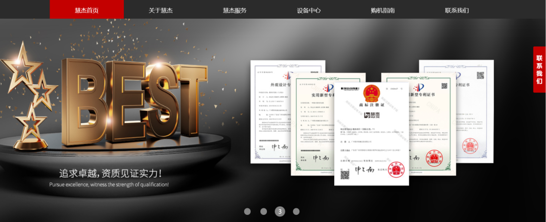 将专利荣誉,企业优势分别放在首页的banner图与网页中部的显眼位置,省