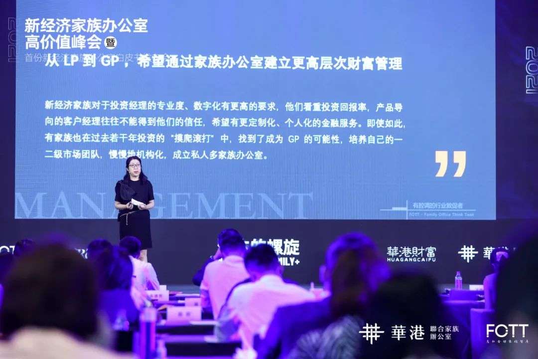 首份《2021中国新经济家族办公室白皮书》在北京和香港两地携手发布