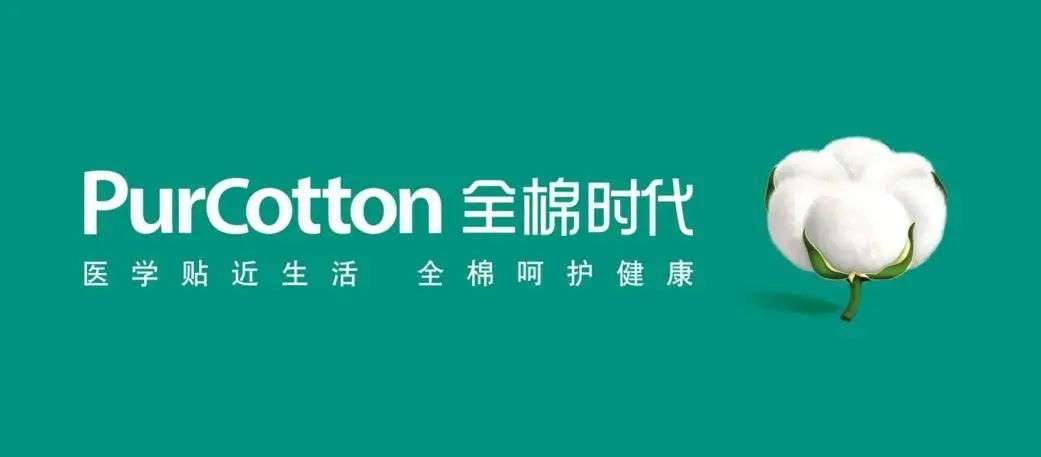 凡科网赋能全棉时代新零售助力线上线下融合发力