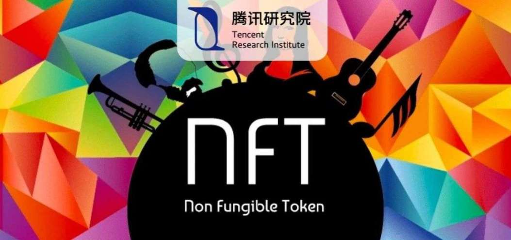 NFT 大火的今天，我们到底该如何看<dptag>待</dptag>它？