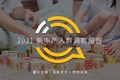 QuestMobile2021新中产人群洞察报告：高度活跃的消费背后是多元化的需求，2亿新中产为营销带来更多可能