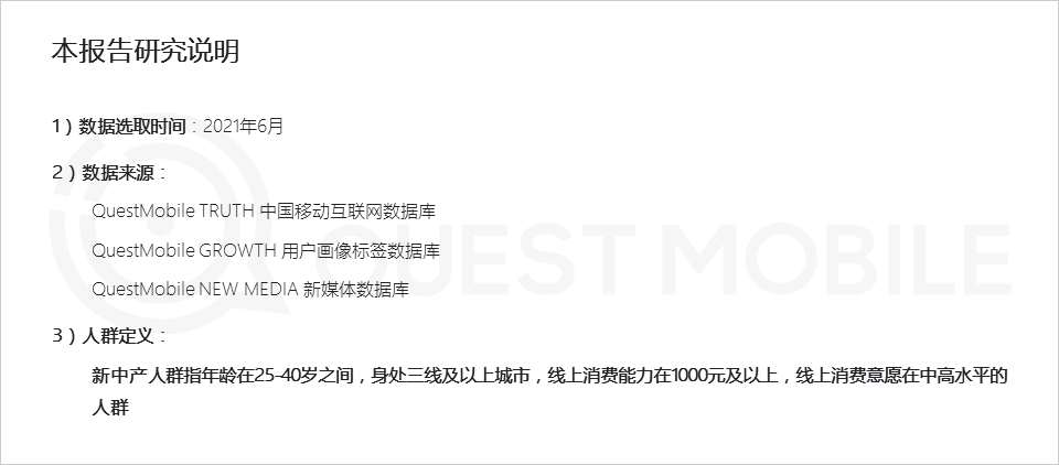 QuestMobile2021新中产人群洞察报告：高度活跃的消费背后是多元化的需求，2亿新中产为营销带来更多可能