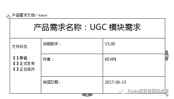 产品经理基本功（PRD）：将交互、业务逻辑、需求字段撰入文档