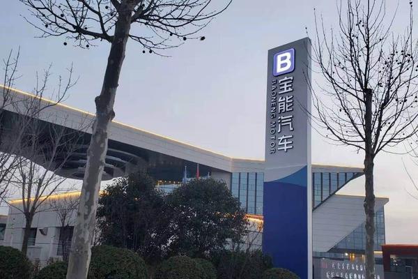 独家 | 宝能汽车开启第二批裁员计划，裁员比例超65%