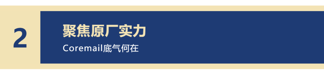 Coremail全新发布邮件网关:国产化浪潮下的先进方案